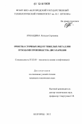 Реферат: Изучение и разработка способа очистки стоков от ионов тяжёлых металлов