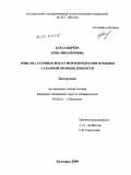 Благадырева, Анна Михайловна. Очистка сточных вод от нефтепродуктов отходами сахарной промышленности: дис. кандидат технических наук: 03.00.16 - Экология. Белгород. 2009. 159 с.