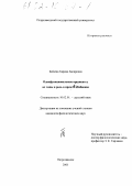 Бабаева, Карина Басировна. Однофункциональные предикаты, их типы и роль в прозе В. Набокова: дис. кандидат филологических наук: 10.02.01 - Русский язык. Петрозаводск. 2001. 182 с.