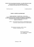 Попов, Андрей Владимирович. Однокамерные сульфатно-гидрокарбонатные натриево-магниево-кальциевые ванны в комплексном лечении трофических язв нижних конечностей при хронической венозной недостаточности: дис. кандидат медицинских наук: 14.00.51 - Восстановительная медицина, спортивная медицина, курортология и физиотерапия. Пятигорск. 2005. 133 с.