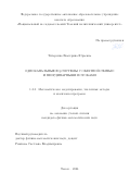 Титаренко Екатерина Юрьевна. Одноканальные RQ-системы с обратной связью и неординарными потоками: дис. кандидат наук: 00.00.00 - Другие cпециальности. ФГАОУ ВО «Национальный исследовательский Томский государственный университет». 2025. 128 с.