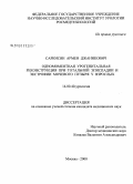 Саркисян, Армен Джаникович. Одномоментная урогенитальная реконструкция при тотальной эписпадии и экстрофии мочевого пузыря у взрослых: дис. кандидат медицинских наук: 14.00.40 - Урология. Москва. 2008. 189 с.