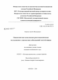 Горинов, Артем Валериевич. Одномоментное комплексное рентгенологическое исследование в диагностике заболеваний толстой кишки: дис. кандидат медицинских наук: 14.00.19 - Лучевая диагностика, лучевая терапия. Москва. 2008. 135 с.