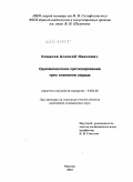 Ковалев, Алексей Иванович. Одномоментное протезирование трех клапанов сердца: дис. кандидат медицинских наук: 14.01.26 - Сердечно-сосудистая хирургия. Москва. 2010. 116 с.