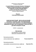 Латынин, Александр Всеволодович. Одномоментный двунаправленный компрессионно-дистракционный онтогенез при дефектах и деформациях нижней челюсти различной этиологии у детей и подростков: дис. : 14.00.21 - Стоматология. Москва. 2005. 191 с.