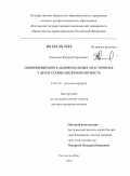 Кацупеев, Валерий Борисович. Однорядный шов в абдоминальных анастомозах у детей старше месячного возраста.: дис. доктор медицинских наук: 14.00.35 - Детская хирургия. Ростов-на-Дону. 2013. 195 с.