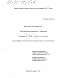 Климентова, Любовь Сергеевна. Однотерцовые отношения в гармонии: дис. кандидат искусствоведения: 17.00.02 - Музыкальное искусство. Нижний Новгород. 2004. 148 с.
