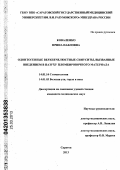 Коваленко, Ирина Павловна. Одонтогенные верхнечелюстные синуситы, вызванные введением в пазуху пломбировочного материала: дис. кандидат медицинских наук: 14.01.14 - Стоматология. Саратов. 2013. 135 с.