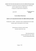 Халеппо, Ирина Михайловна. Оферта в гражданском праве Российской Федерации: дис. кандидат наук: 12.00.03 - Гражданское право; предпринимательское право; семейное право; международное частное право. Самара. 2013. 208 с.