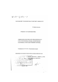 Гриценко, Наталия Федоровна. Официальная доктрина внутриполитического курса России конца XIX века: Политические и духовные аспекты внутренней политики: дис. доктор исторических наук: 07.00.02 - Отечественная история. Москва. 2000. 312 с.