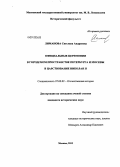 Лиманова, Светлана Андреевна. Официальные церемонии в городском пространстве Петербурга и Москвы в царствование Николая II: дис. кандидат исторических наук: 07.00.02 - Отечественная история. Москва. 2013. 377 с.