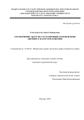 Соколова Светлана Геннадьевна. Ограничение льгот по соглашениям об избежании двойного налогообложения: дис. кандидат наук: 12.00.04 - Предпринимательское право; арбитражный процесс. ФГАОУ ВО «Московский государственный институт международных отношений (университет) Министерства иностранных дел Российской Федерации». 2022. 199 с.