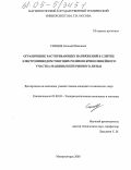 Синцов, Евгений Павлович. Ограничение растягивающих напряжений в слитке электроприводом тянущих роликов криволинейного участка машины непрерывного литья: дис. кандидат технических наук: 05.09.03 - Электротехнические комплексы и системы. Магнитогорск. 2005. 152 с.