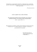 Александрия Ольга Михайловна. Ограничение ядерных вооружений в российско-американских стратегических отношениях (2010 – начало 2020-х гг.): дис. кандидат наук: 00.00.00 - Другие cпециальности. ФГБОУ ВО «Московский государственный университет имени М.В. Ломоносова». 2023. 224 с.