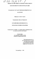 Курсовая Работа На Тему Вменяемость Невменяемость