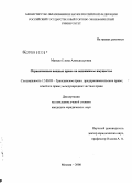 Реферат: К вопросу об объектах вещных прав