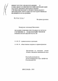 Капарулин, Александр Николаевич. Оказание помощи при травмах и пути ее улучшения в сельскохозяйственном районе Вологодской обл.: дис. кандидат медицинских наук: 14.00.22 - Травматология и ортопедия. Санкт-Петербург. 2005. 168 с.