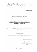 Сторожаков, Станислав Юрьевич. Охрана окружающей среды от загрязнения ацетатсодержащими отходами производства полимерных материалов: дис. кандидат технических наук: 05.14.16 - Технические средства и методы защиты окружающей среды (по отраслям). Волгоград. 2000. 158 с.