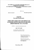 Локтин, Евгений Михайлович. Окислительно-метаболическая функция нейтрофилов крови при фибромиоме тела матки: дис. кандидат медицинских наук: 14.00.16 - Патологическая физиология. Новосибирск. 2002. 112 с.