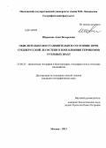 Шарапова, Анна Валерьевна. Окислительно-восстановительное состояние почв Среднерусской лесостепи в зоне влияния терриконов угольных шахт: дис. кандидат наук: 25.00.23 - Физическая география и биогеография, география почв и геохимия ландшафтов. Москва. 2013. 167 с.