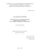 Гараган Иван Александрович. Окислительное сульфонамидирование непредельных субстратов – путь к новым амидинам и гетероциклам: дис. кандидат наук: 00.00.00 - Другие cпециальности. ФГБУН Иркутский институт химии им. А.Е. Фаворского Сибирского отделения Российской академии наук. 2023. 143 с.