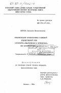 Петрова, Светлана Иннокентьевна. Окказиональные фразеологизмы в немецкой художественной речи (структурно-семантическая и функциональная характеристики): дис. кандидат филологических наук: 10.02.04 - Германские языки. Москва. 1984. 207 с.