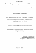 Жук, Александр Михайлович. Оккупационная политика СССР в Германии и советско-американские взаимоотношения по оккупационным проблемам: 1945-1949 гг.: дис. кандидат исторических наук: 07.00.02 - Отечественная история. Москва. 2006. 204 с.