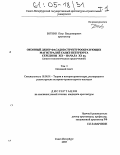 Боткин, Петр Владимирович. Оконный декор фасадов структурообразующих магистралей Санкт-Петербурга середины XIX - начала XX веков: Анализ типологических предпочтений: дис. кандидат архитектуры: 18.00.01 - Теория и история архитектуры, реставрация и реконструкция историко-архитектурного наследия. Санкт-Петербург. 2005. 450 с.