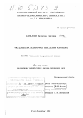 Каналина, Валентина Сергеевна. Оксидные катализаторы окисления аммиака: дис. доктор технических наук: 05.17.01 - Технология неорганических веществ. Санкт-Петербург. 1999. 330 с.