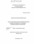 Красильников, Владимир Николаевич. Оксосульфатованадаты и химическая природа активного компонента ванадиевых сернокислотных катализаторов: дис. доктор химических наук: 02.00.01 - Неорганическая химия. Екатеринбург. 2003. 334 с.