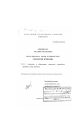 Айзенштадт, Аркадий Михайлович. Оксредметрия в химии и химической технологии древесины: дис. доктор химических наук: 05.21.03 - Технология и оборудование химической переработки биомассы дерева; химия древесины. Архангельск. 1998. 365 с.