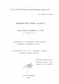 Владимирский, Михаил Юрьевич. Олигархическое движение в Аттике в U в. до н. э.: дис. кандидат исторических наук: 07.00.03 - Всеобщая история (соответствующего периода). Санкт-Петербург. 1999. 198 с.