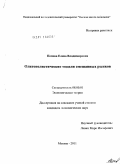 Попова, Елена Владимировна. Олигополистические модели смешанных рынков: дис. кандидат экономических наук: 08.00.01 - Экономическая теория. Москва. 2011. 177 с.