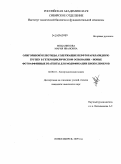 Мещанинова, Мария Ивановна. Олигорибонуклеотиды, содержащие перфторарилазидную группу в гетероциклическом основании - новые фотоаффинные реагенты для модификации биополимеров: дис. кандидат химических наук: 02.00.10 - Биоорганическая химия. Новосибирск. 2009. 149 с.