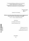 Симонова, Елена Павловна. Онихопатии при хронических дерматозах: клиническая характеристика и подходы к лечению: дис. кандидат медицинских наук: 14.01.10 - Кожные и венерические болезни. Новосибирск. 2013. 158 с.