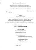 Раскин, Григорий Александрович. Онкоген HER2 в раке молочной железы: механизм влияния на поведение опухоли (сравнительное количественное иммуногистохимическое исследование): дис. кандидат медицинских наук: 14.00.14 - Онкология. Санкт-Петербург. 2007. 186 с.