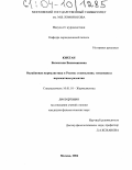 Кихтан, Валентина Вениаминовна. Онлайновая журналистика в России: становление, тенденции и перспективы развития: дис. кандидат филологических наук: 10.01.10 - Журналистика. Москва. 2004. 237 с.