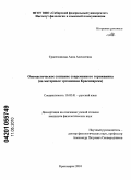 Трапезникова, Анна Алексеевна. Ономастическое сознание современного горожанина: на материале эргонимии Красноярска: дис. кандидат филологических наук: 10.02.01 - Русский язык. Красноярск. 2010. 214 с.