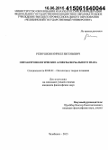 Резвушкин, Кирилл Евгеньевич. Онтоантропологические аспекты вербального знака: дис. кандидат наук: 09.00.01 - Онтология и теория познания. Челябинск. 2015. 131 с.