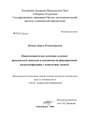 Демина, Дарья Владимировна. Онтогенетические аспекты влияния хронической гипоксии и никотина на формирование иммунодефицитного состояния у потомства мышей: дис. кандидат медицинских наук: 14.00.36 - Аллергология и иммулология. Новосибирск. 2007. 111 с.