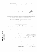 Фомина, Кристина Николаевна. Онтологическая определенность одушевленного и неодушевленного в философии и науке: дис. кандидат философских наук: 09.00.01 - Онтология и теория познания. Саратов. 2012. 137 с.