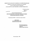 Плотников, Валерий Валерьевич. Онтологические и теоретико-познавательные основания феномена времени: дис. кандидат философских наук: 09.00.01 - Онтология и теория познания. Ростов-на-Дону. 2009. 132 с.