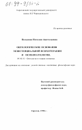 Доклад по теме Феноменологическая и экзистенциальная установки в психотерапии