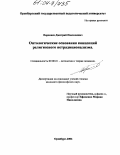 Воропаев, Дмитрий Николаевич. Онтологические основания концепций религиозного нетрадиционализма: дис. кандидат философских наук: 09.00.01 - Онтология и теория познания. Москва. 2004. 130 с.