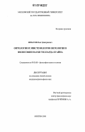 Игнатов, Олег Дмитриевич. Онтология и эпистемология онтологии в философии науки Уилларда Куайна: дис. кандидат философских наук: 09.00.08 - Философия науки и техники. Москва. 2006. 194 с.