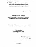 Гришков, Александр Матвеевич. Онтология погребальной культуры в контексте развития танатологических представлений: дис. кандидат философских наук: 09.00.01 - Онтология и теория познания. Москва. 2003. 200 с.
