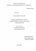 Городнёва, Марина Станиславовна. Онтология религиозного праксиса: дис. кандидат философских наук: 09.00.01 - Онтология и теория познания. Саратов. 2009. 169 с.