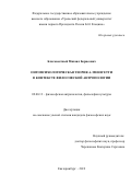 Доклад: Онтопсихология (А.Менегетти)
