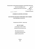 Апрышко, Валентина Петровна. Ооспорообразование в природных популяциях Phytophthora infestans: дис. кандидат биологических наук: 03.02.12 - Микология. Москва. 2012. 152 с.