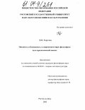 Коротец, Виктория Игоревна. Опасность и безопасность в современном мире: философско-культурологический анализ: дис. кандидат философских наук: 24.00.01 - Теория и история культуры. Ростов-на-Дону. 2003. 130 с.